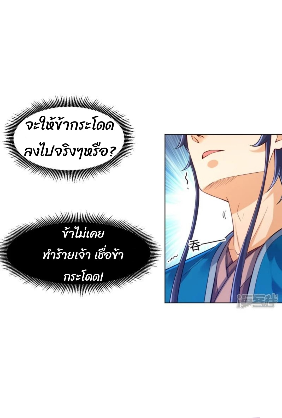 ข้ารับใช้ชั้นหนึ่ง ตอนที่ 291 หน้า 10