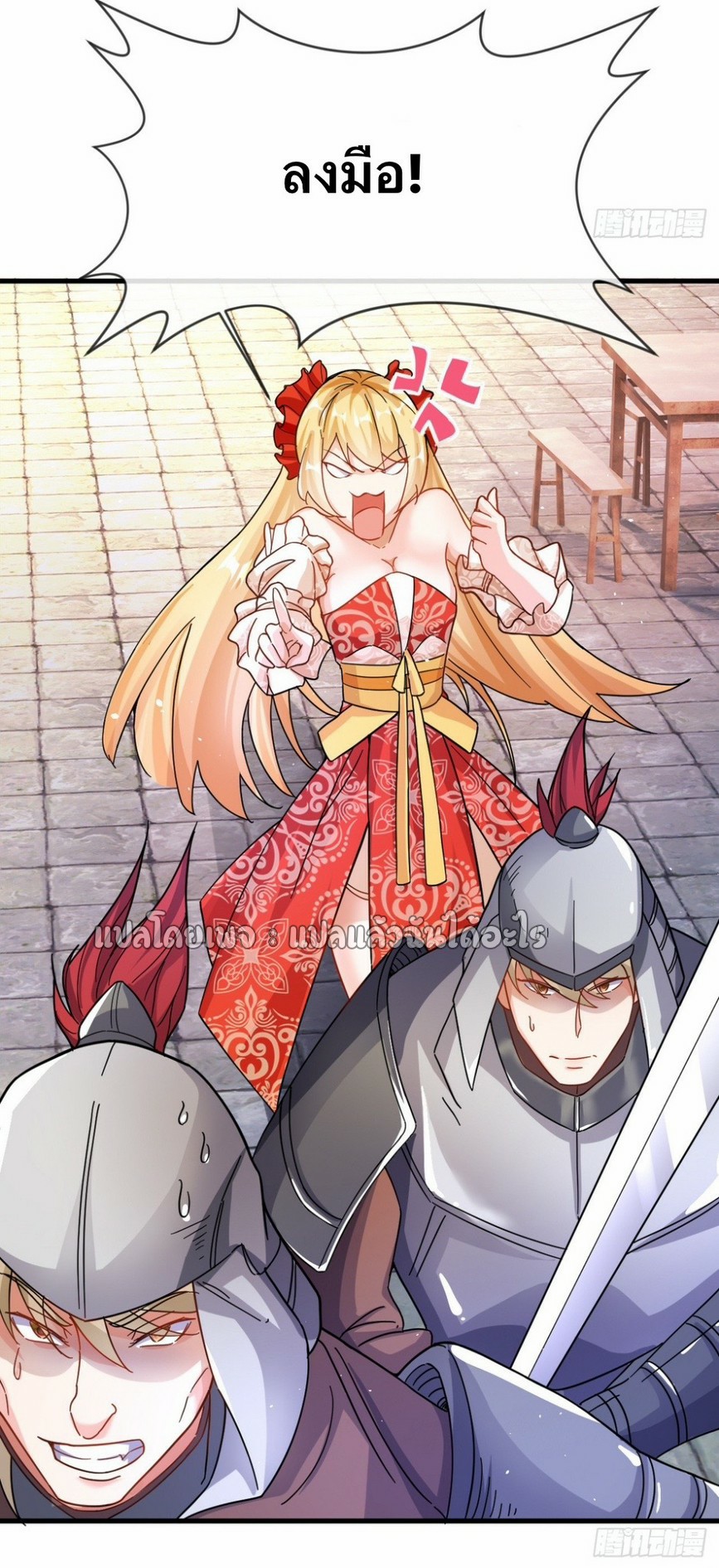 (ชนจีน)จุติเทพจักรพรรดิเกิดมาทั้งทีมีคะแนนเป็นล้าน ตอนที่ 8 หน้า 20