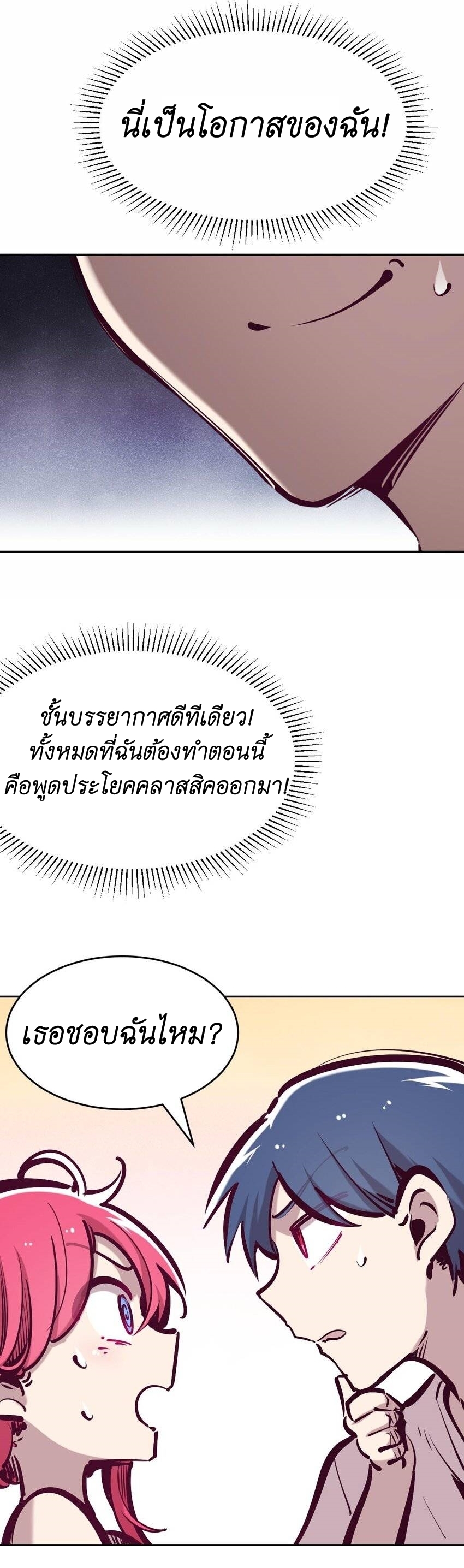 Demon x Angel can't get along! ตอนที่ 65 หน้า 37