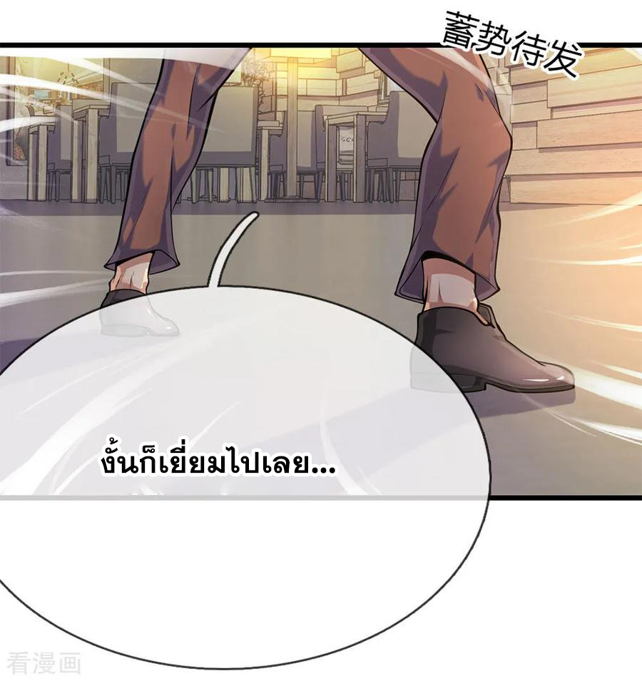 มหาเทพเซียนหมอ ตอนที่ 169 หน้า 4