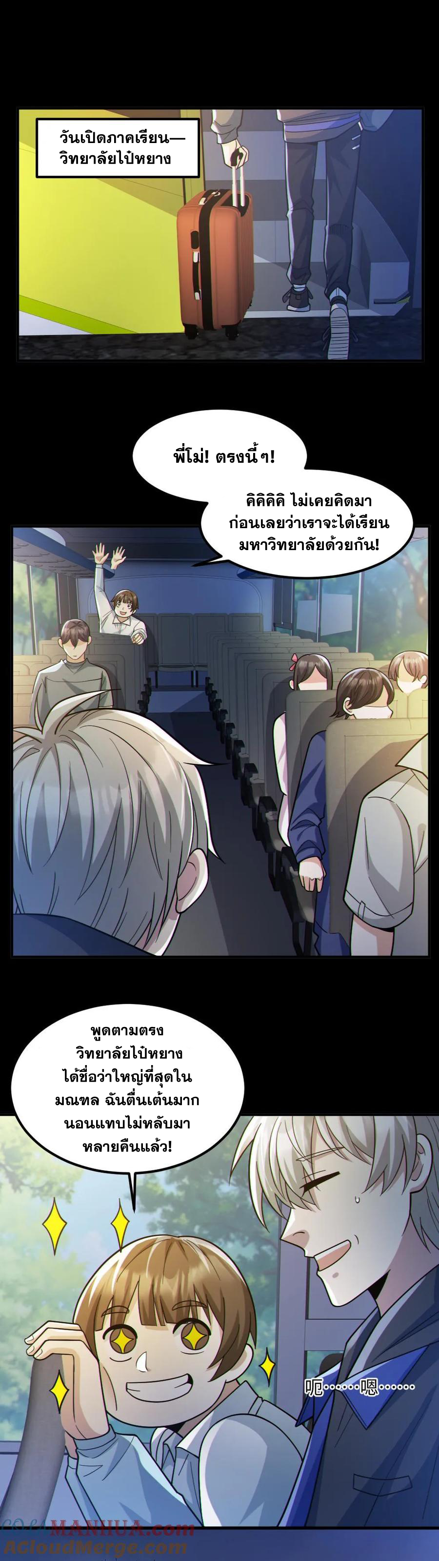 ในร่างของฉันมีผีเป็นพันล้านตัว ตอนที่ 47 หน้า 2