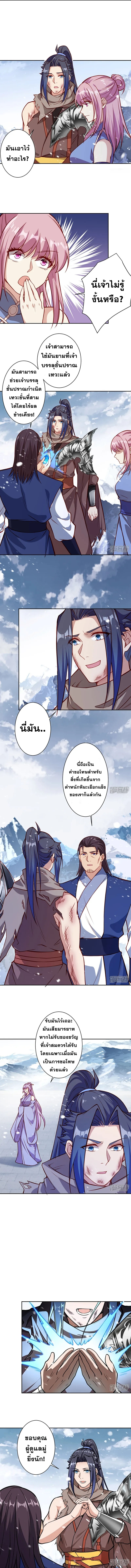 Against the Gods - อสูรพลิกฟ้า ตอนที่ 508 หน้า 5