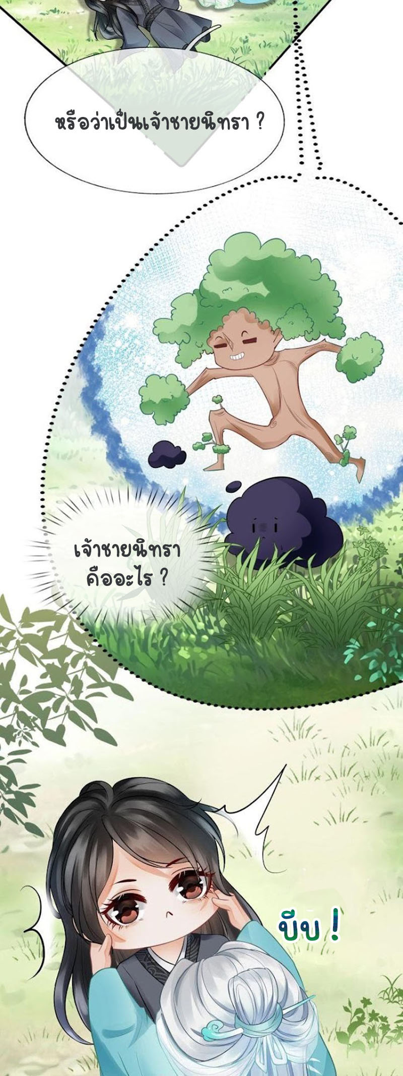 ให้ตายข้าก็จะไม่เป็นอาจารย์ ตอนที่ 11 หน้า 9