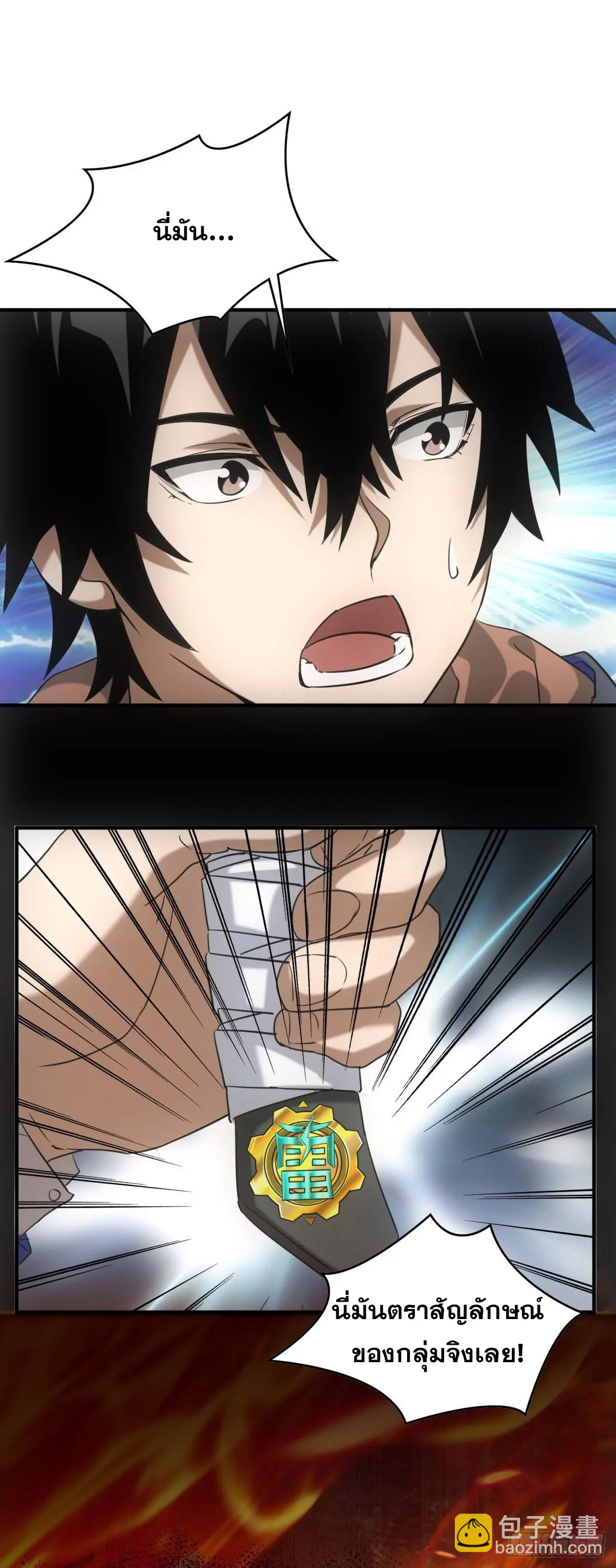 ผมมาเปิดร้านแผงลอยในวันสิ้นโลก ตอนที่ 4 หน้า 17