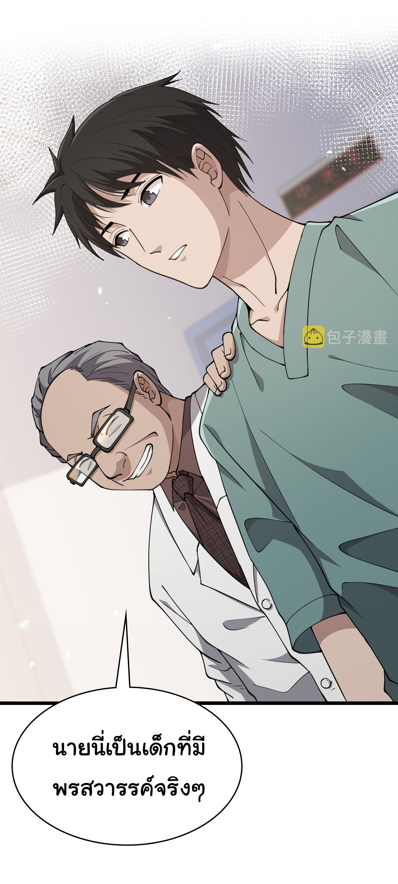 สุดยอดระบบของหมอหลิงหรัน ตอนที่ 148 หน้า 25