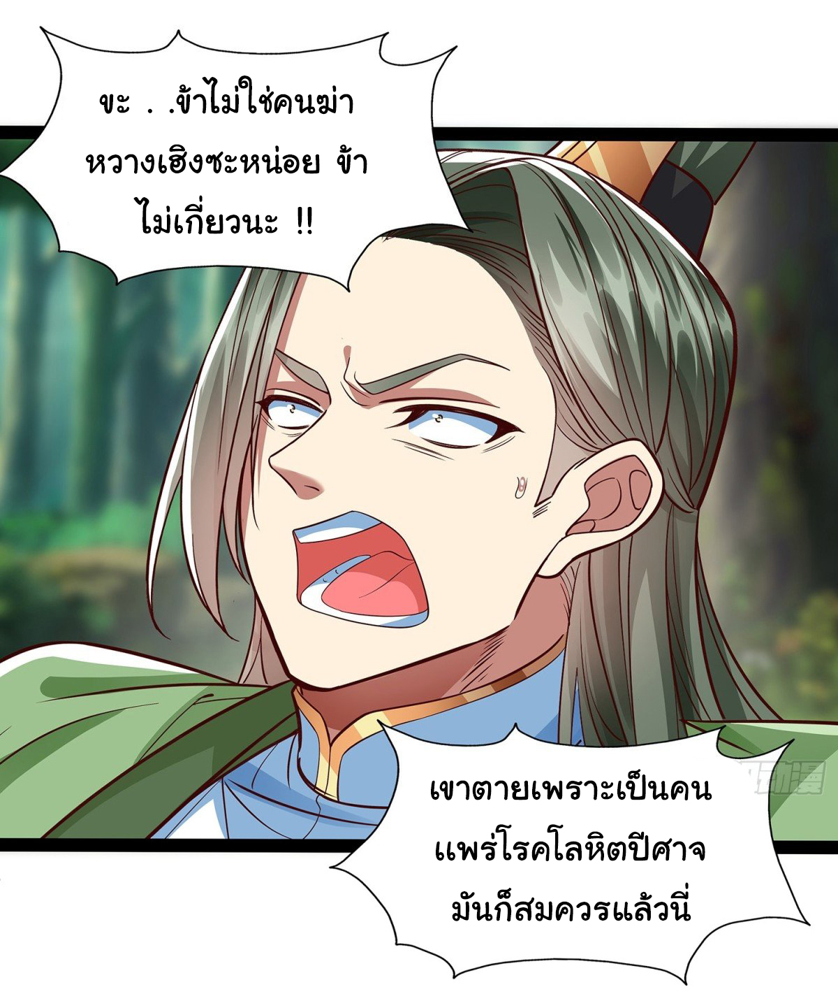 ฉันนี่แหละบรรพบุรุษโลกปีศาจ ( Reincarnation of the Demon Ancestor ) ตอนที่ 19 หน้า 9