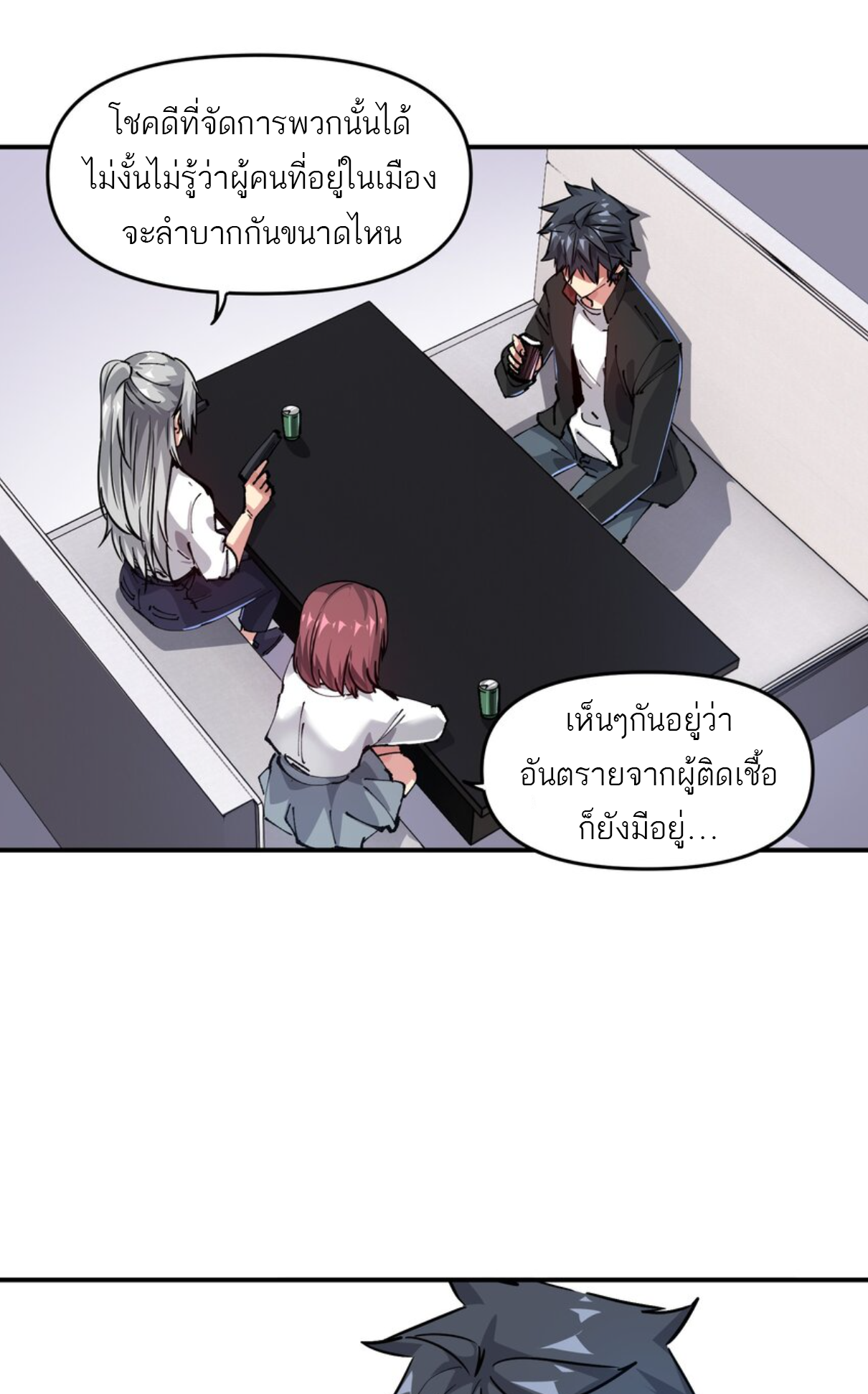 The Evolution ย้อนเวลากลับมาเพื่อกู้โลก ตอนที่ 17 หน้า 4