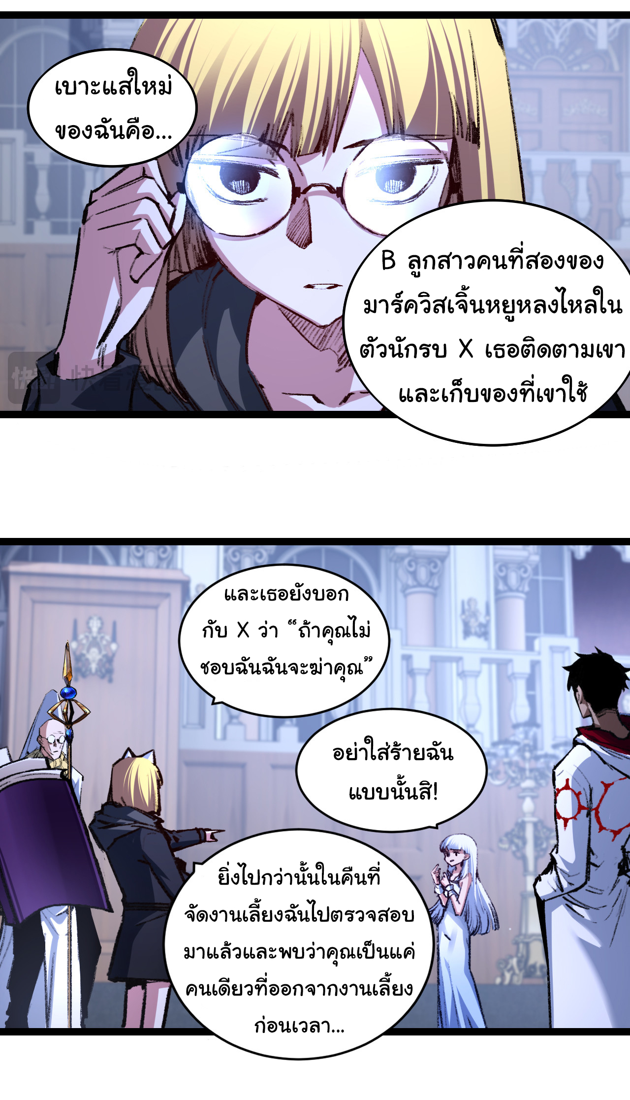 I'm the boss in Magic Moon ตอนที่ 39 หน้า 30