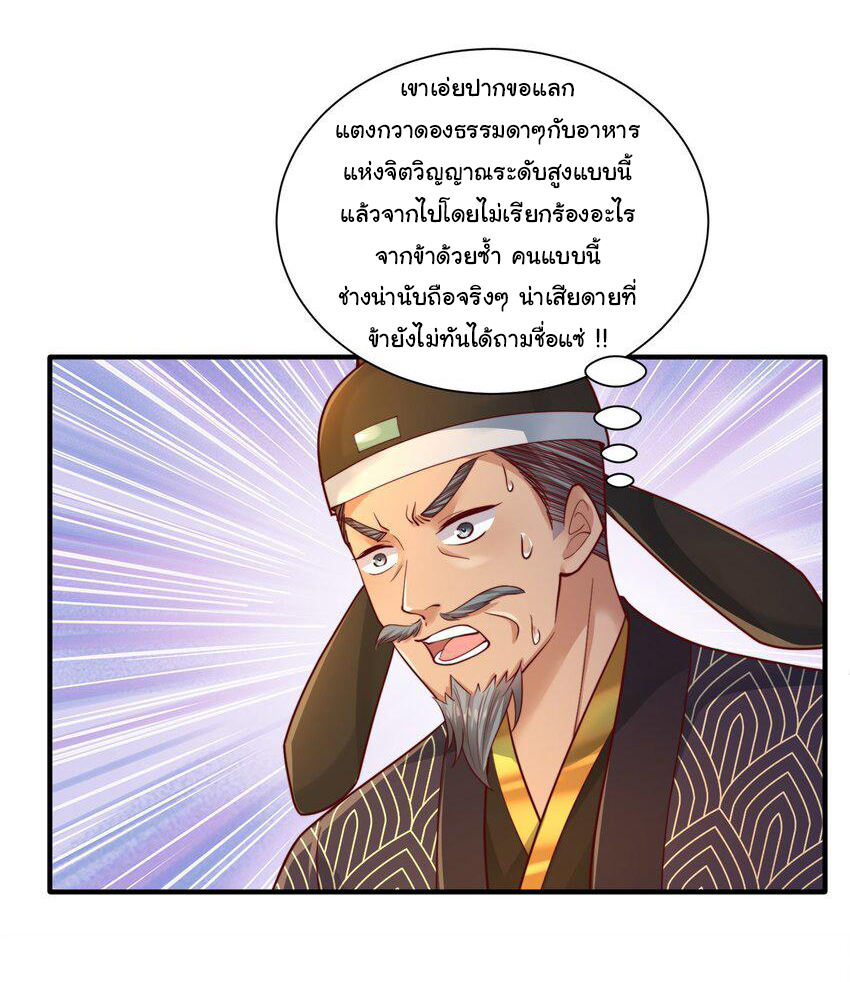 ชะตาฟ้าสั่งให้ข้าเป็นเทพ ตอนที่ 29 หน้า 25