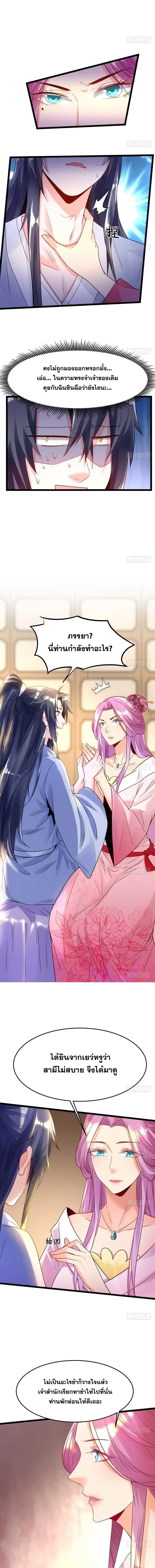 I'm an Evil God ข้าคือจักรพรรดิปีศาจ ตอนที่ 1 หน้า 10