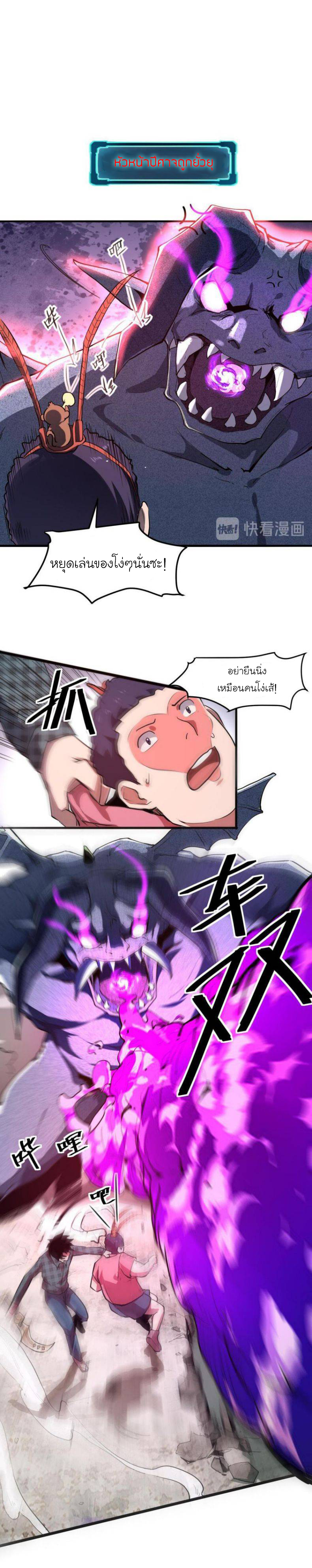 The King Of Bugs ตอนที่ 5 หน้า 8