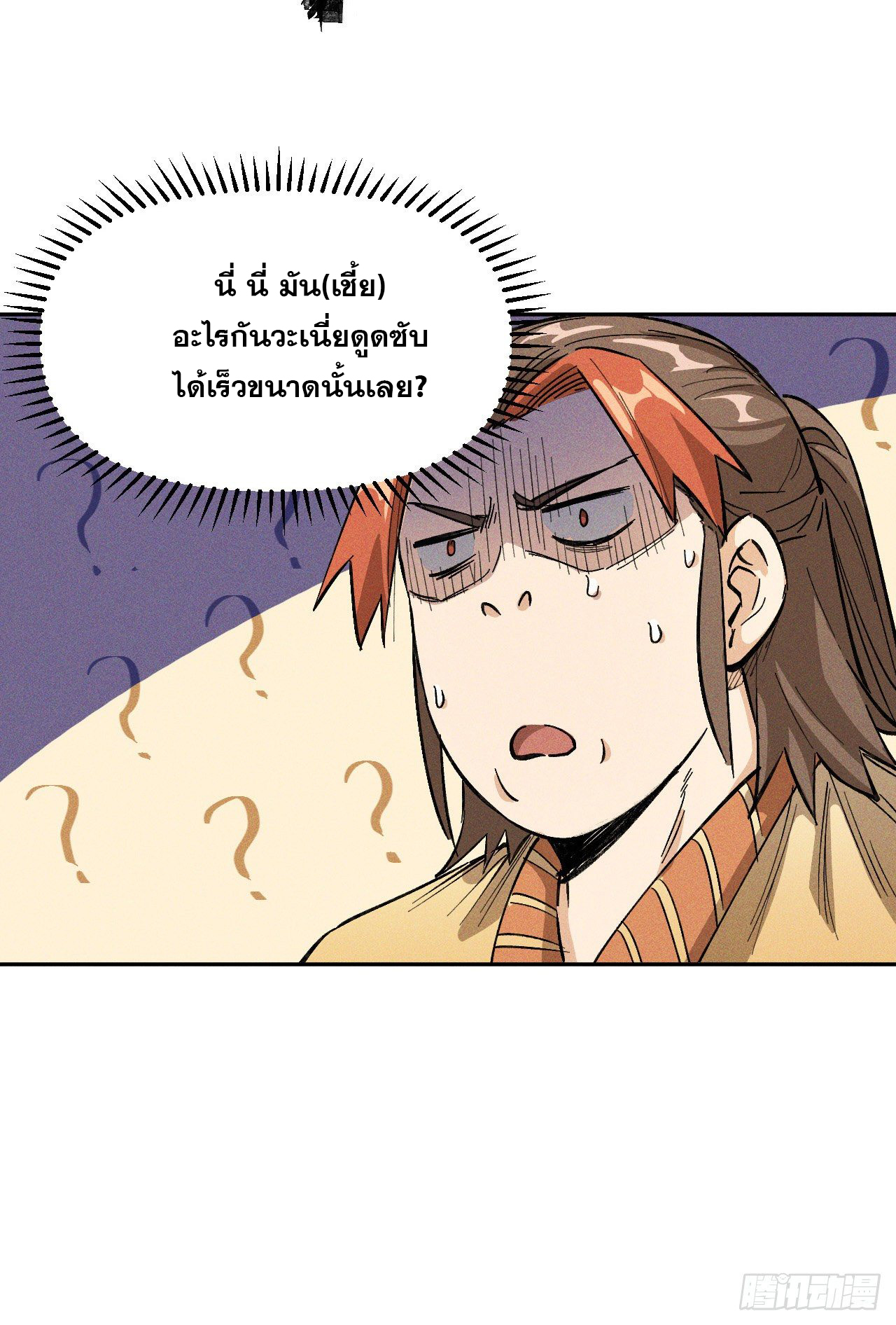 ตูข้านี่แหละเทพ (ทันจีน) ตอนที่ 2 หน้า 36