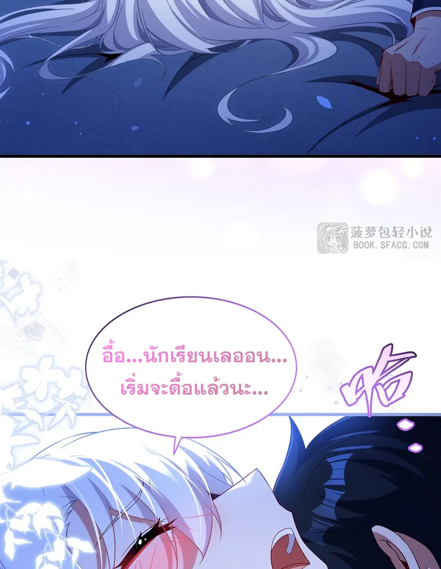 Shut Up, Evil Dragon! I don't want to raise a child with you anymore ตอนที่ 45 หน้า 12