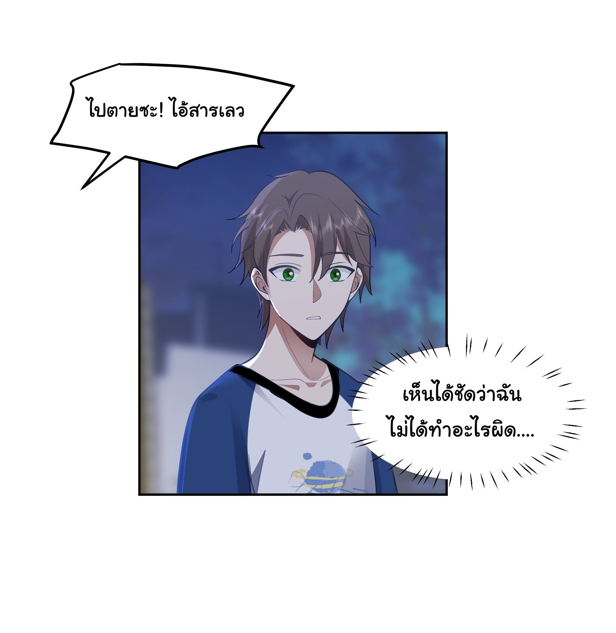 ผมไม่ได้อยากกลับมาเกิดใหม่เลยจริงๆ ตอนที่ 20 หน้า 29