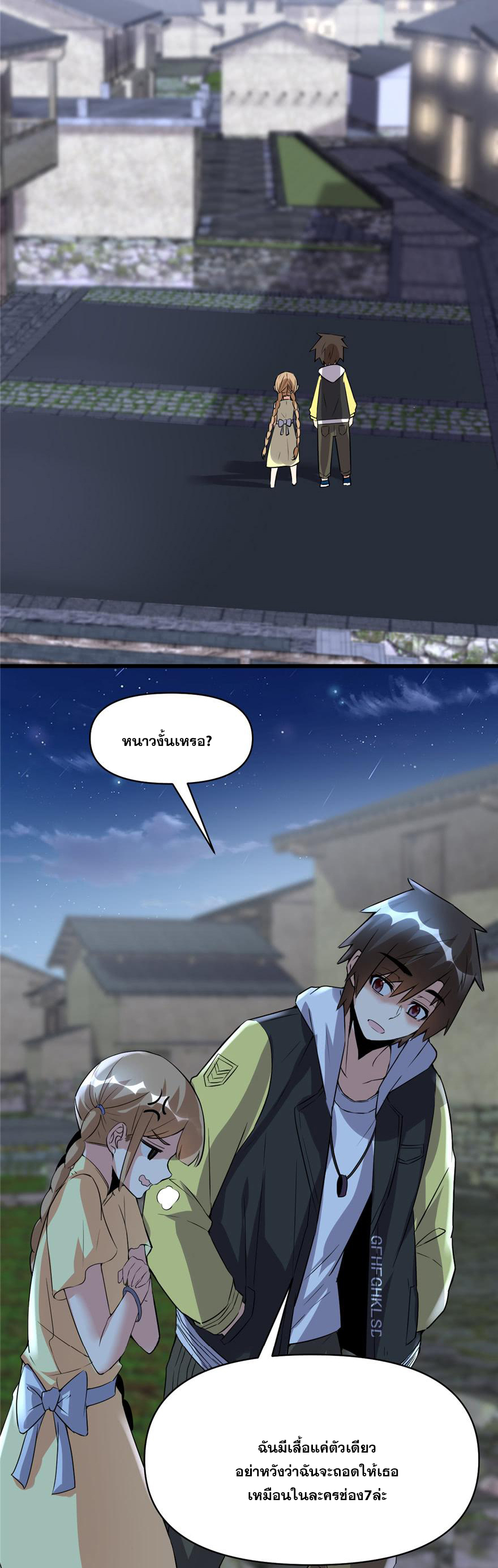 นี่น่ะหรือ....ระบบบำเพ็ญเซียน? ตอนที่ 38 หน้า 8