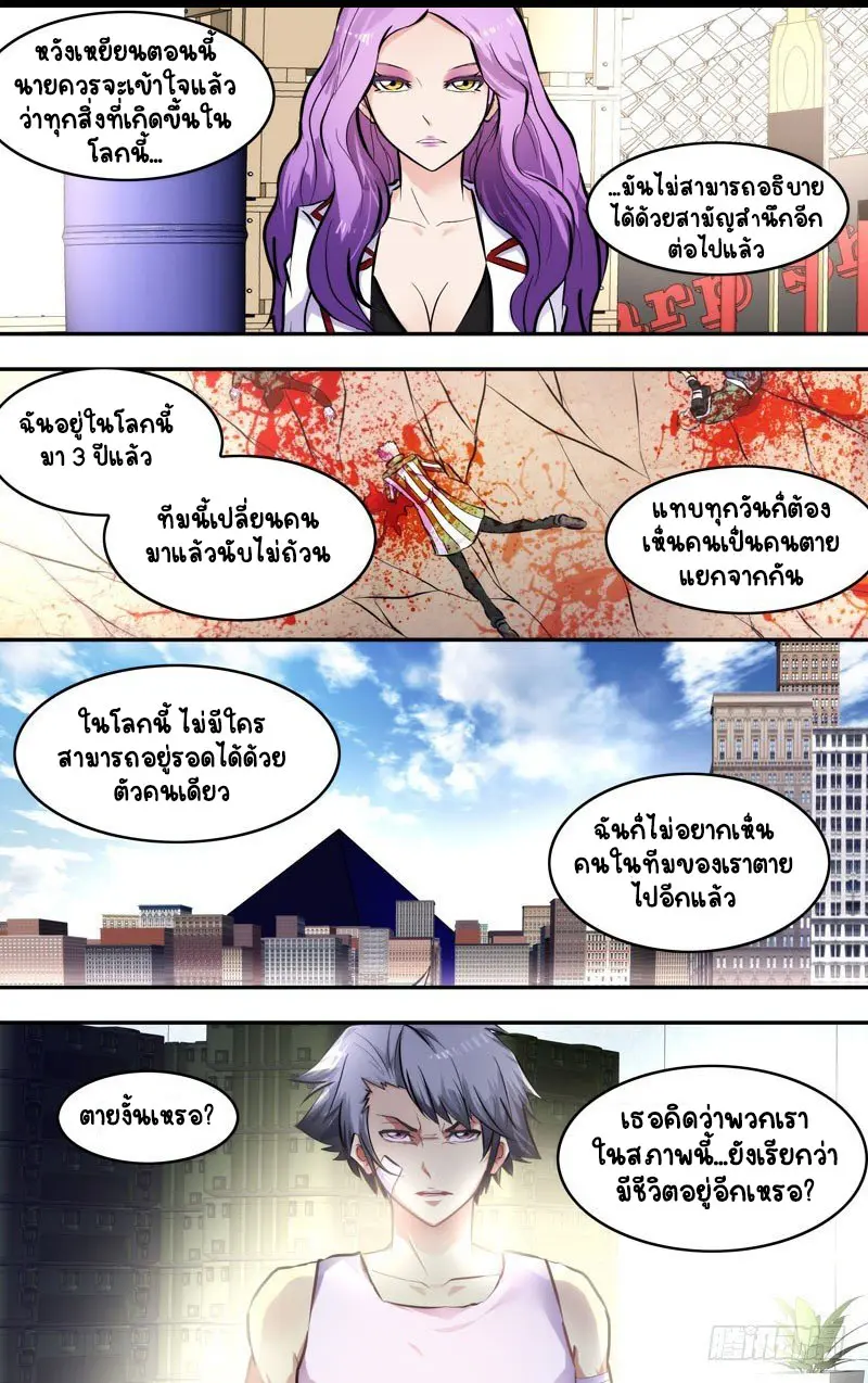  Metamorphosis ตอนที่ 8 หน้า 7