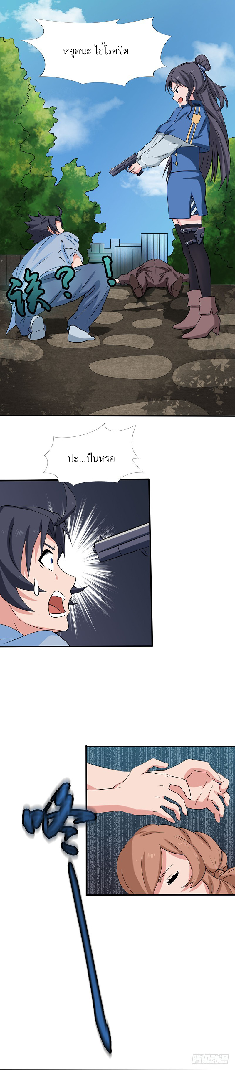 Abrí las puertas de el infierno ข้าเปิดแดนยมโลก ตอนที่ 10 หน้า 3