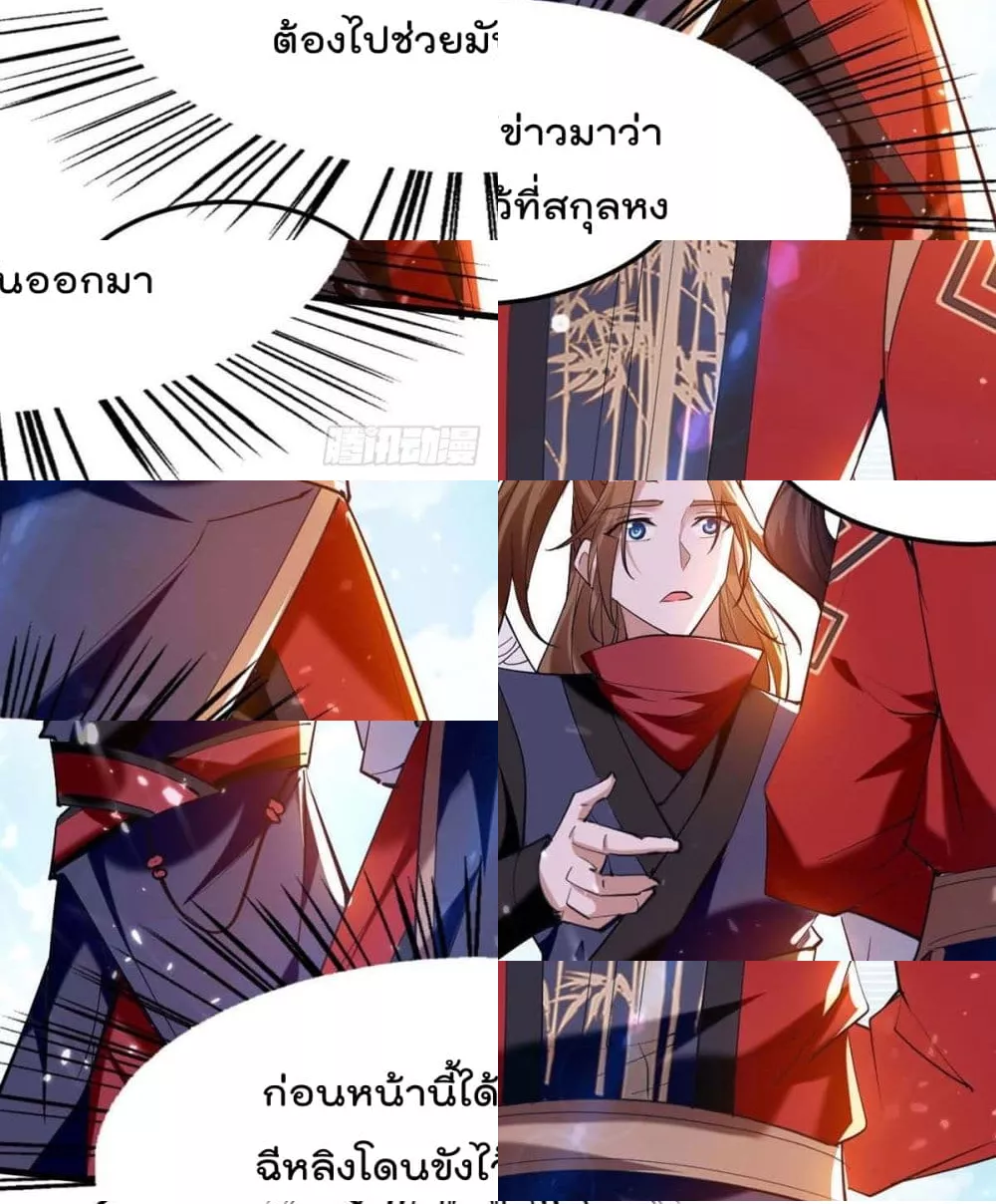 การกลับมาของจักพรรดิ์ ตอนที่ 271 หน้า 7