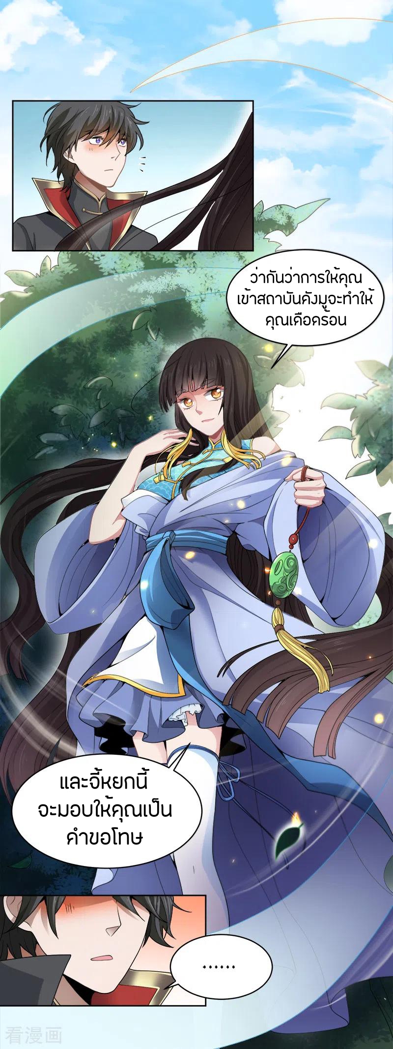 One Sword Reigns Supreme ตอนที่ 51 หน้า 7