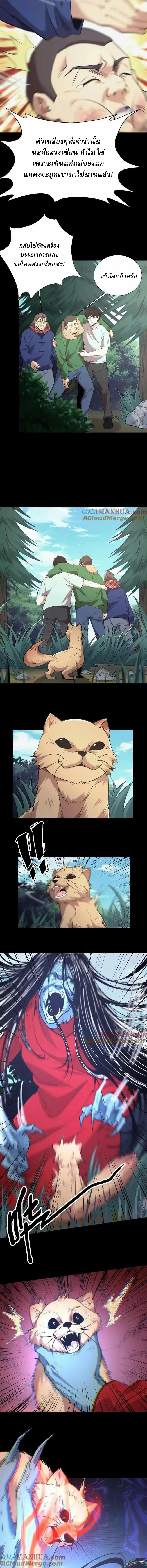 When I Was Born, Hundreds of Ghosts Walked at Night, the Path Guarding the Snow-Cold Corpses Guarded the Path ตอนที่ 32 หน้า 2