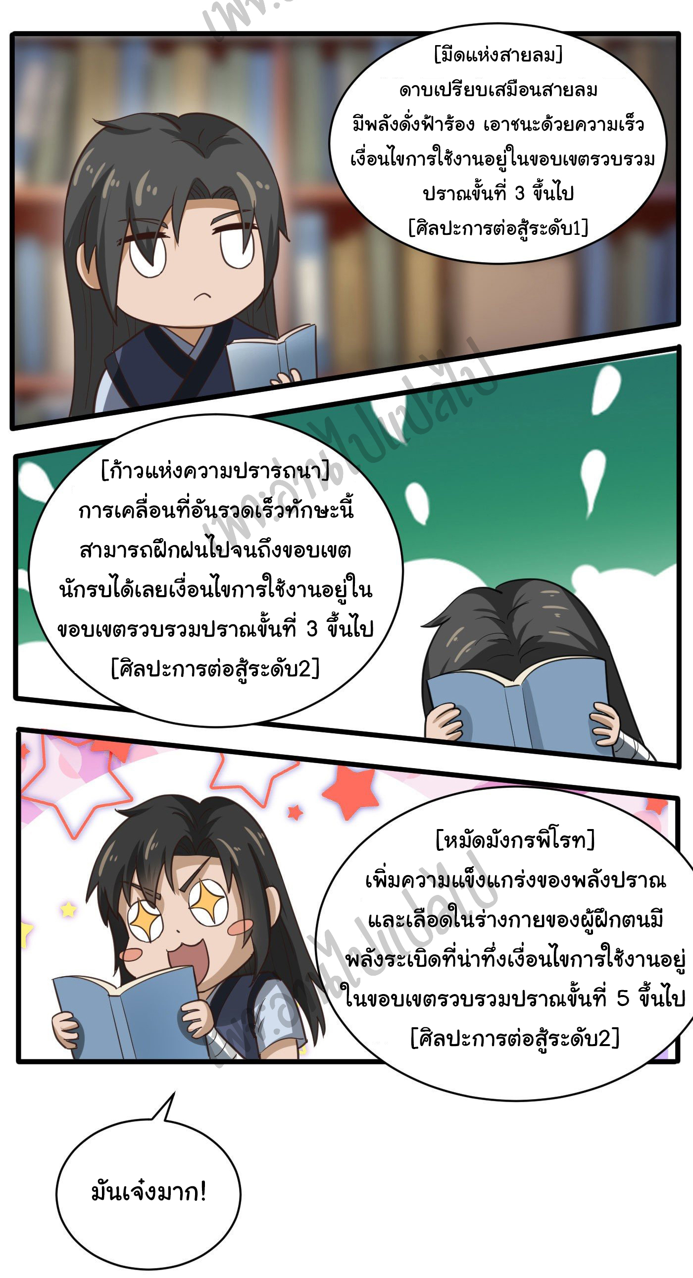 Valkyrie Supreme ตอนที่ 32 หน้า 12