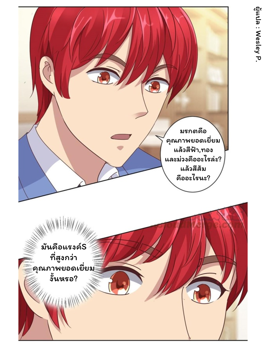 ระบบพระเจ้า ตอนที่ 83 หน้า 21