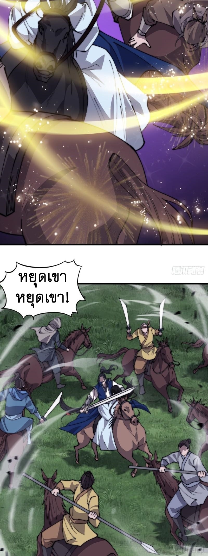 Starting a Mountain ตอนที่ 264 หน้า 14