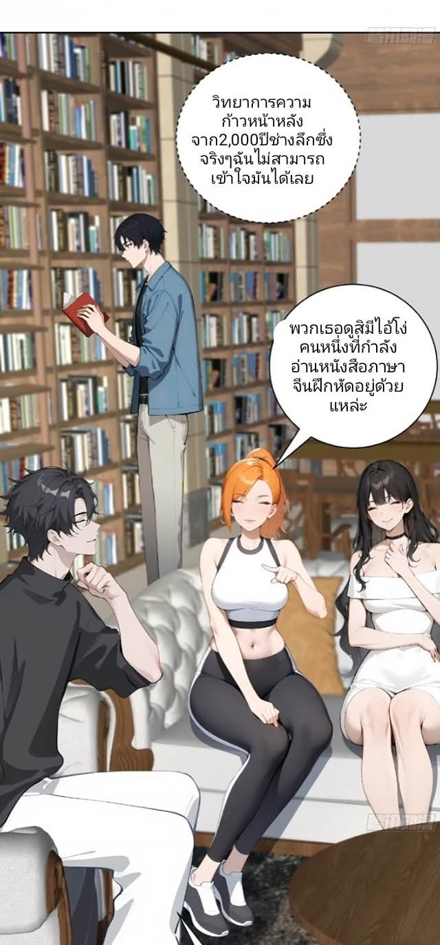 ถึงข้าจะแค่ขั้นสร้างรากฐาน แต่ข้าก็เทพ ( อัพตอนใหม่ทุกวัน เสาร์ ) กลุ่มชนแล้ว ตอนที่ 6 หน้า 4