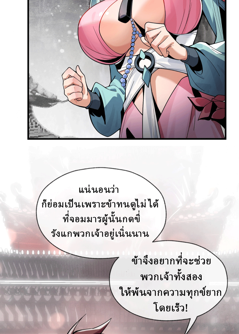 จอมมารสุดแกร่ง ล้างแค้นศิษย์ทรยศ ตอนที่ 3 หน้า 63
