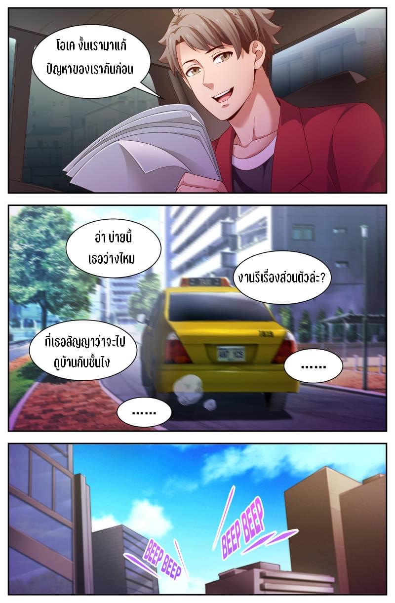 I Have a Mansion in the Post-apocalyptic World ตอนที่ 98 หน้า 8