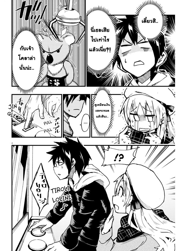 Geesen Shoujo To Ibunka Kouryuu แลกเปลี่ยนวัฒนธรรมกับสาวอาร์เคด ตอนที่ 1 หน้า 4