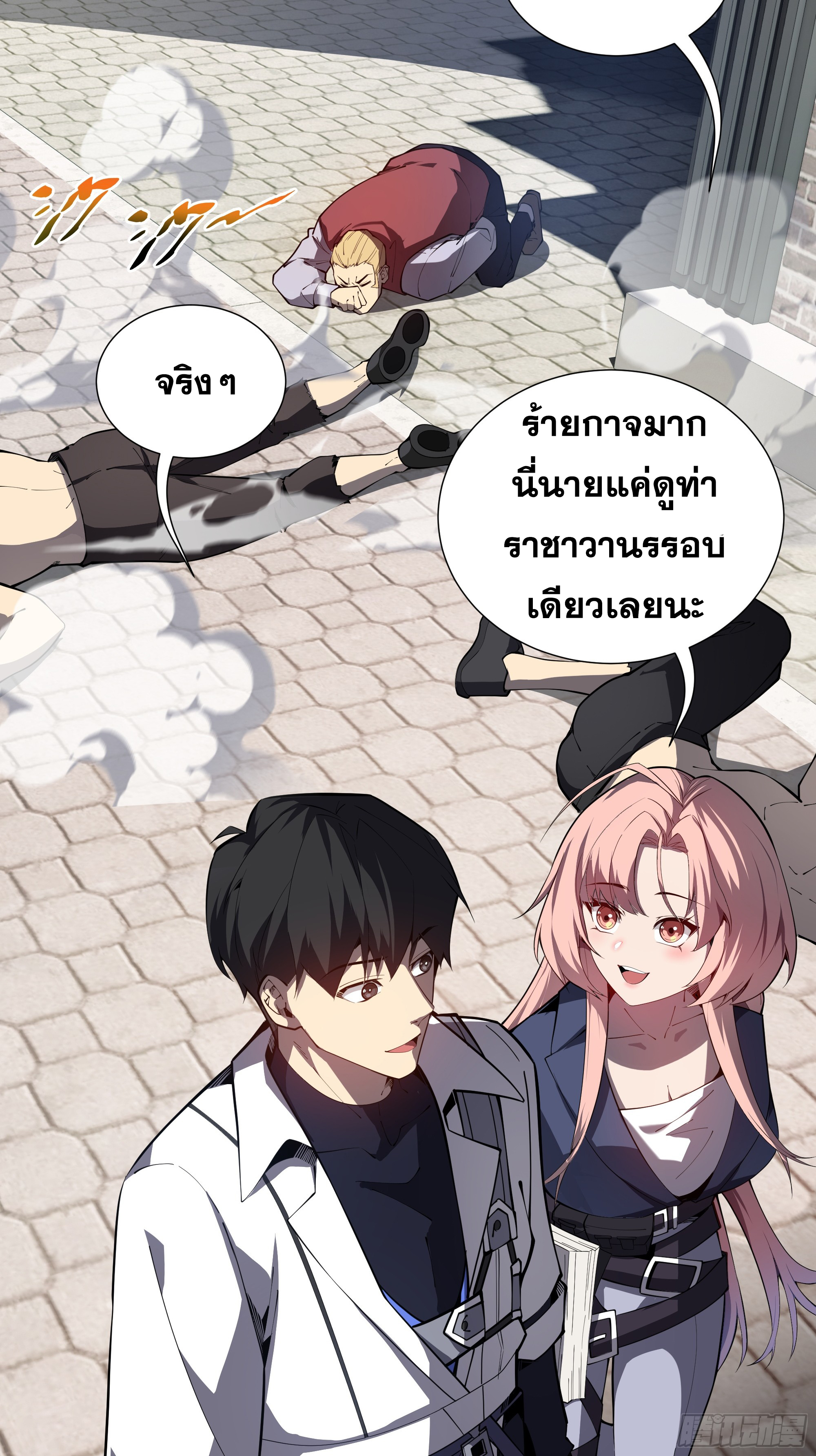 ข้าทำสัญญากับตัวเอง - I Contract Myself ตอนที่ 10 หน้า 76