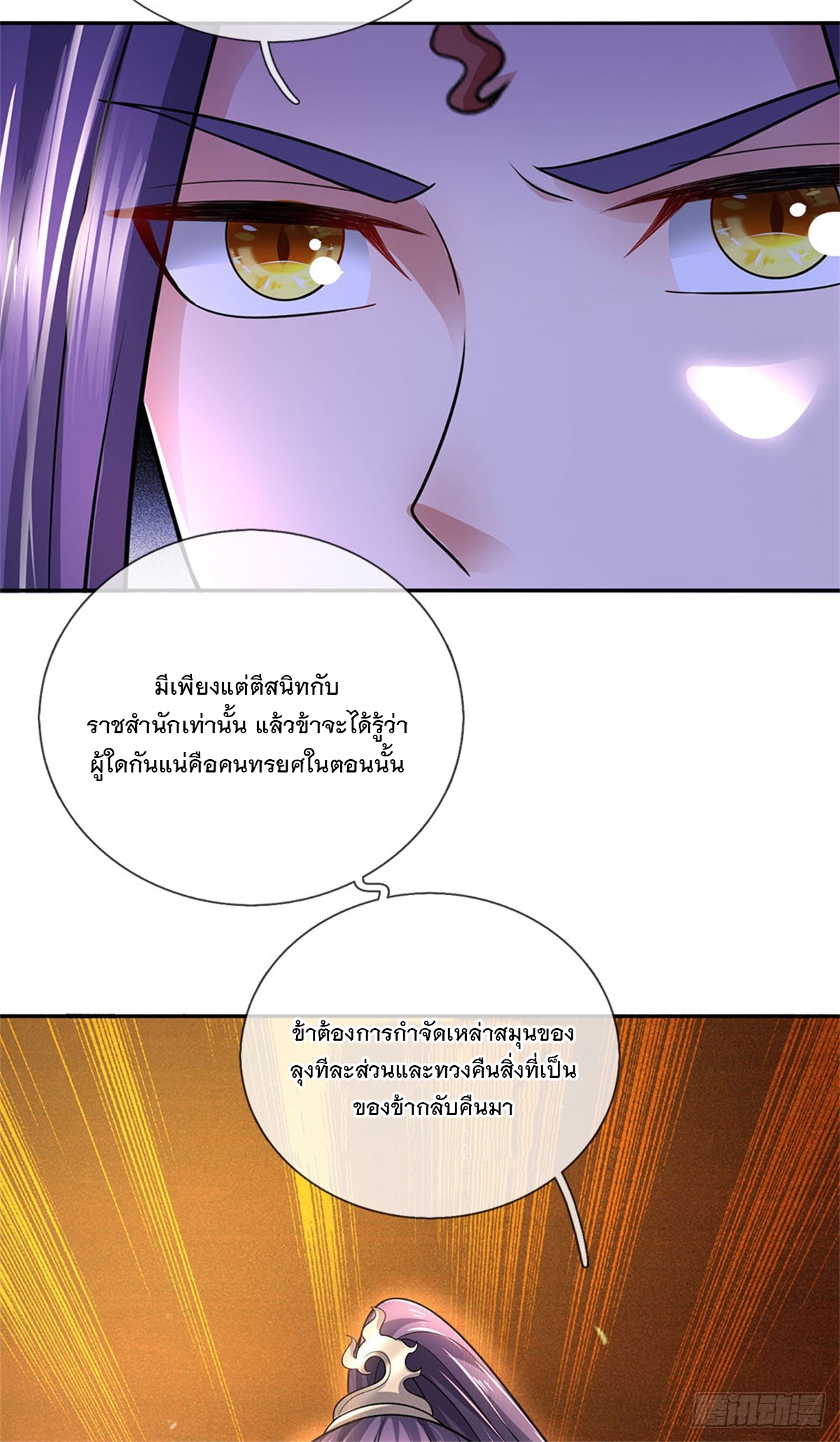ข้าถูกเลี้ยงดูโดยหญิงสาวปีศาจ ตอนที่ 17 หน้า 44