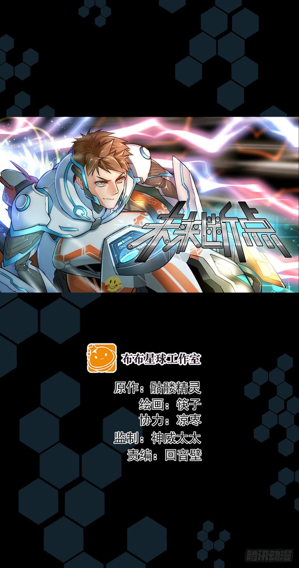 Future Break Point ตอนที่ 7 หน้า 17