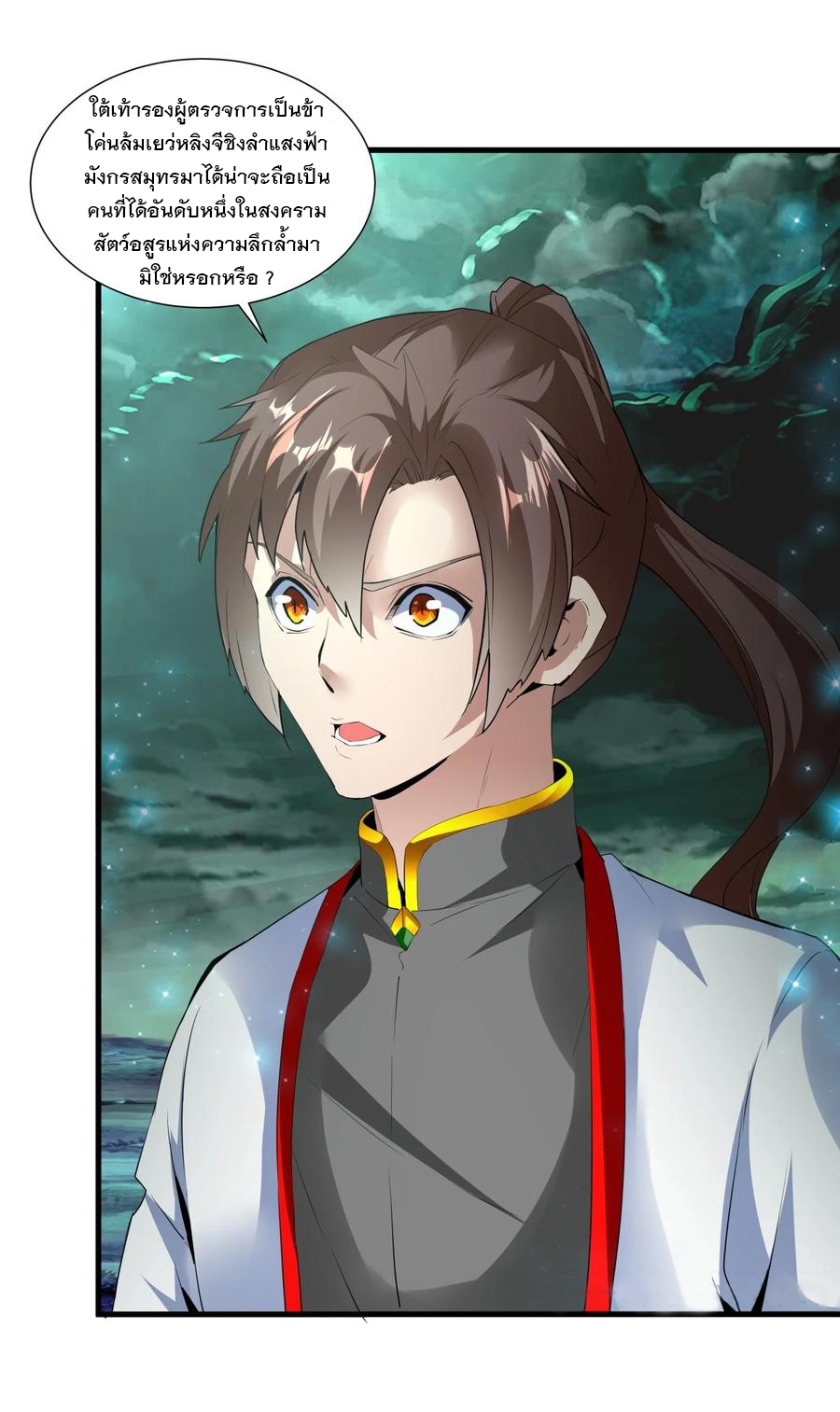 มหาเทพเอกะหมื่นบรรพกาล (จบ) ตอนที่ 52 หน้า 12