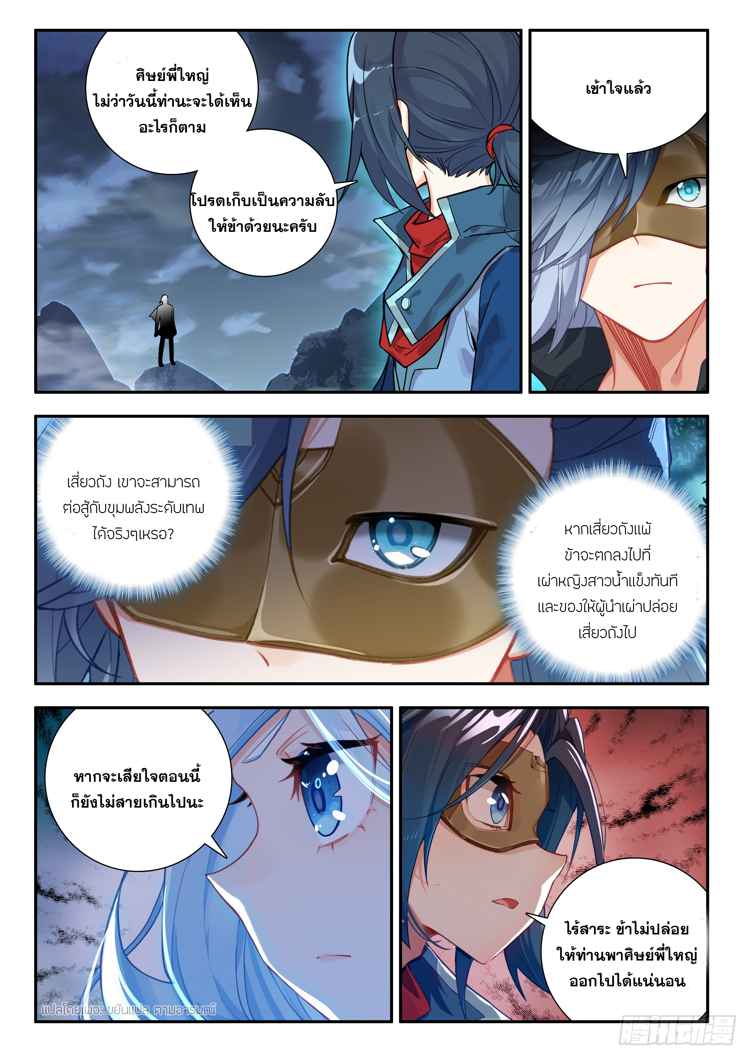 Douluo Dalu 5 - Rebirth of Tang san ตอนที่ 172 หน้า 15