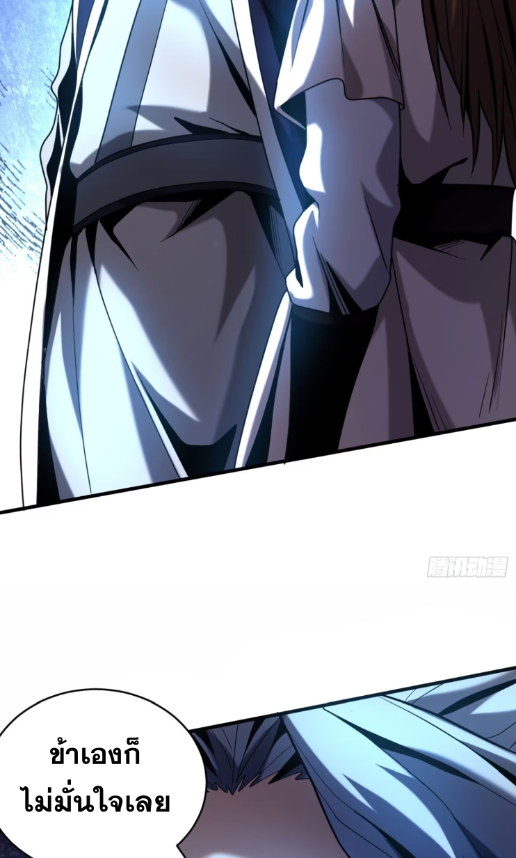 My Disciples Cultivate, While I Slack Off!  ศิษย์ของข้าฝกฝน ส่วนข้าขี้เกียจ ตอนที่ 44 หน้า 37