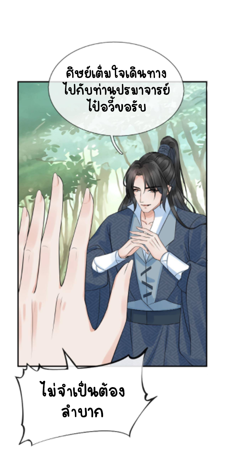 ให้ตายข้าก็จะไม่เป็นอาจารย์ ตอนที่ 64 หน้า 16