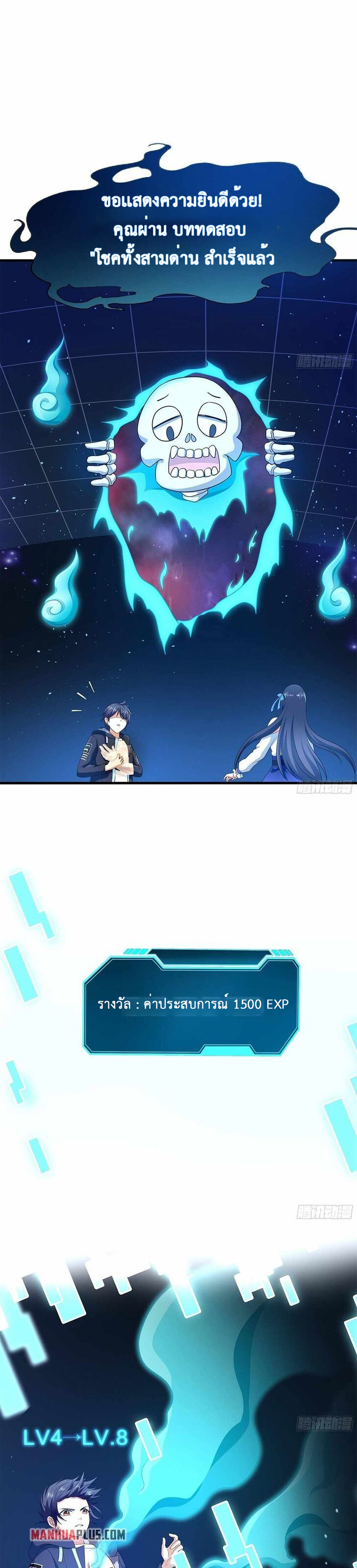 Wo Zai Difu Kai Hougong ฉันมีฮาเร็มอยู่ในยมโลก ตอนที่ 6 หน้า 2