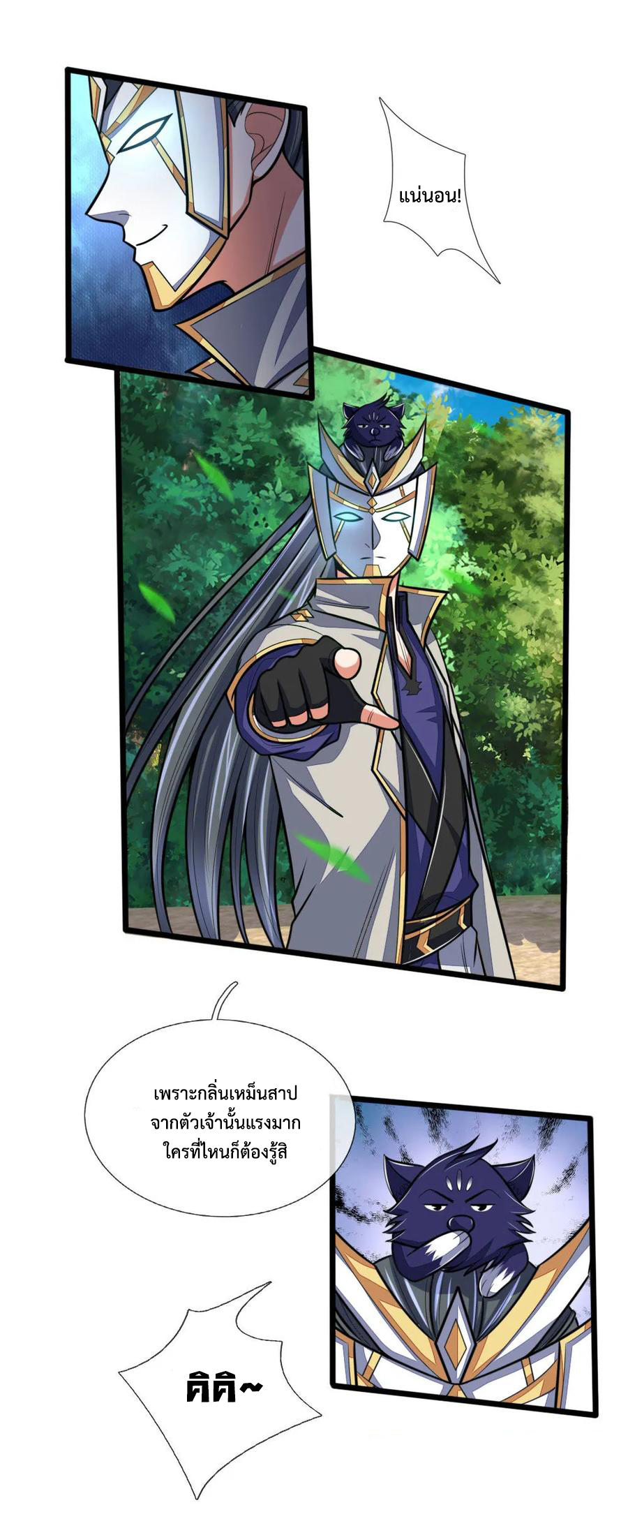 |.ตำนานราชันย์เทพสวรรค์ ตอนที่ 176 หน้า 8