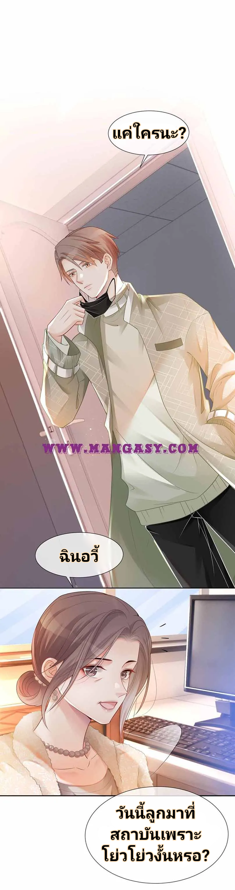 My Brothers Dote On Me ตอนที่ 36 หน้า 13