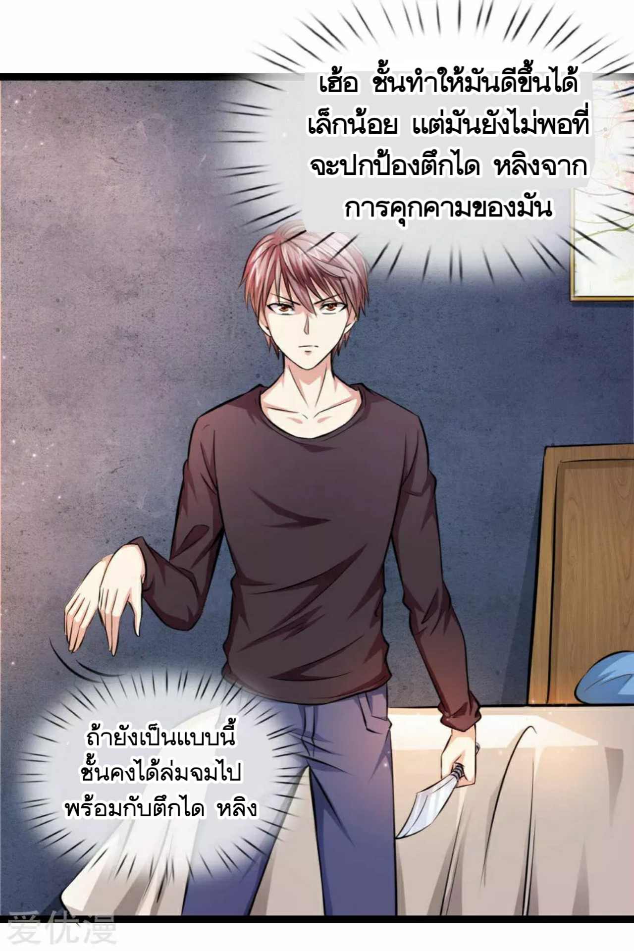 สุดยอดปรมาจารย์มีด ตอนที่ 69 หน้า 13