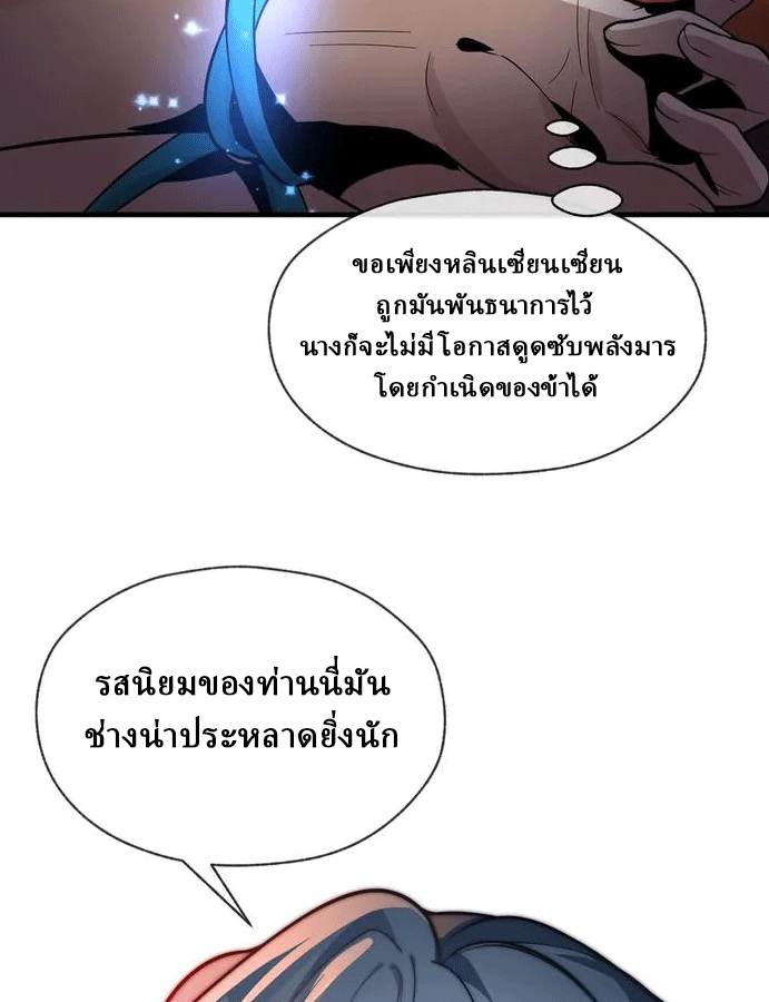 จอมมารสุดแกร่ง ล้างแค้นศิษย์ทรยศ ตอนที่ 77 หน้า 8