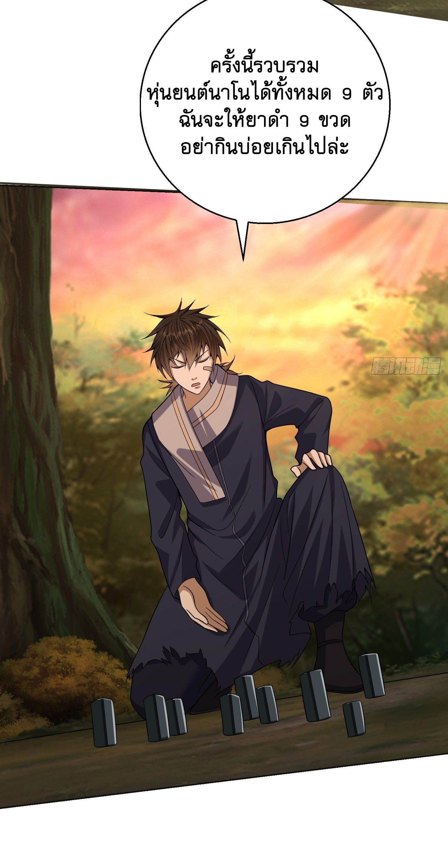 THE FIRST ORDER ตอนที่ 109 หน้า 51