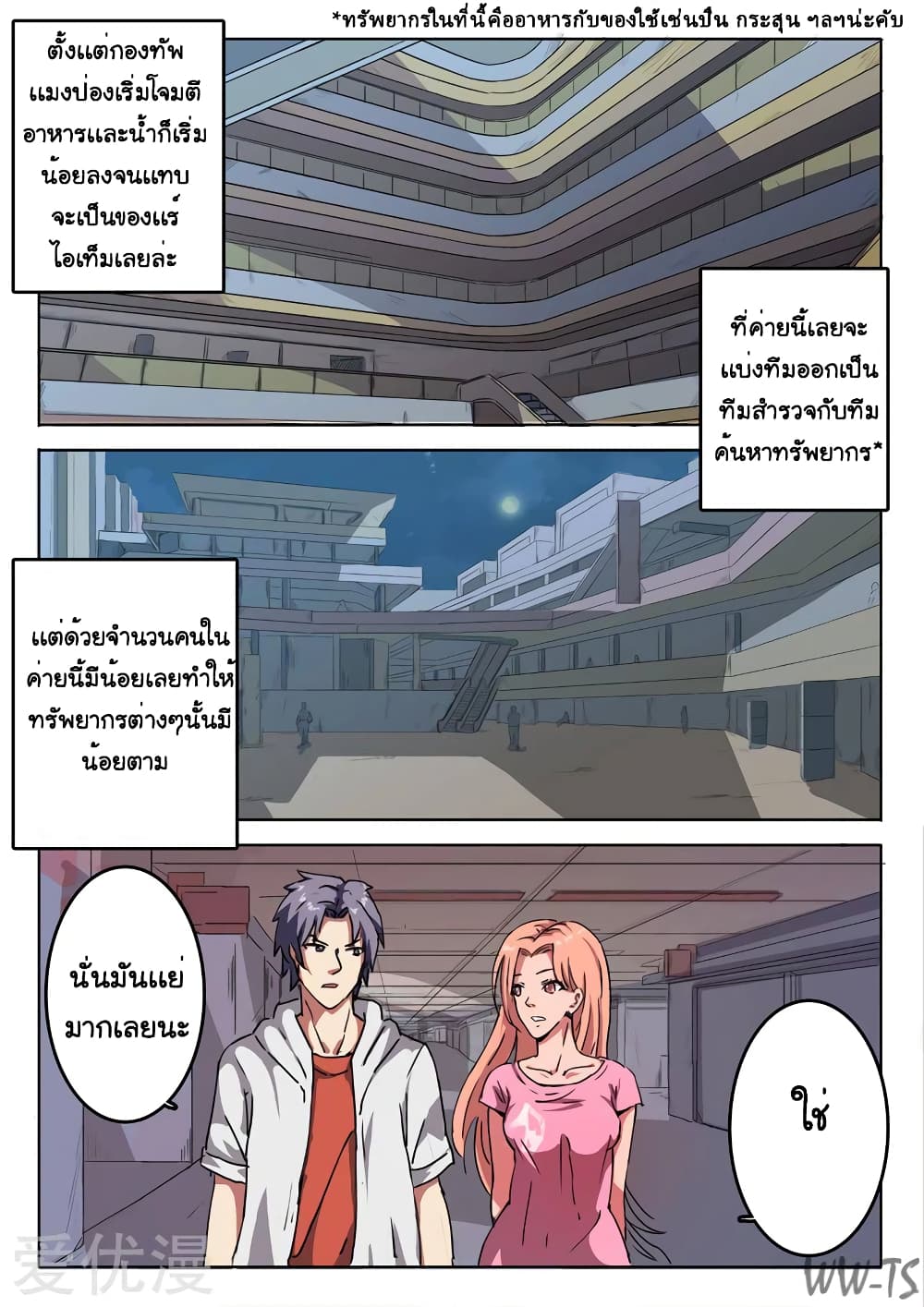 chromosome 47 โครโมโซมที่ 47 ตอนที่ 9 หน้า 8