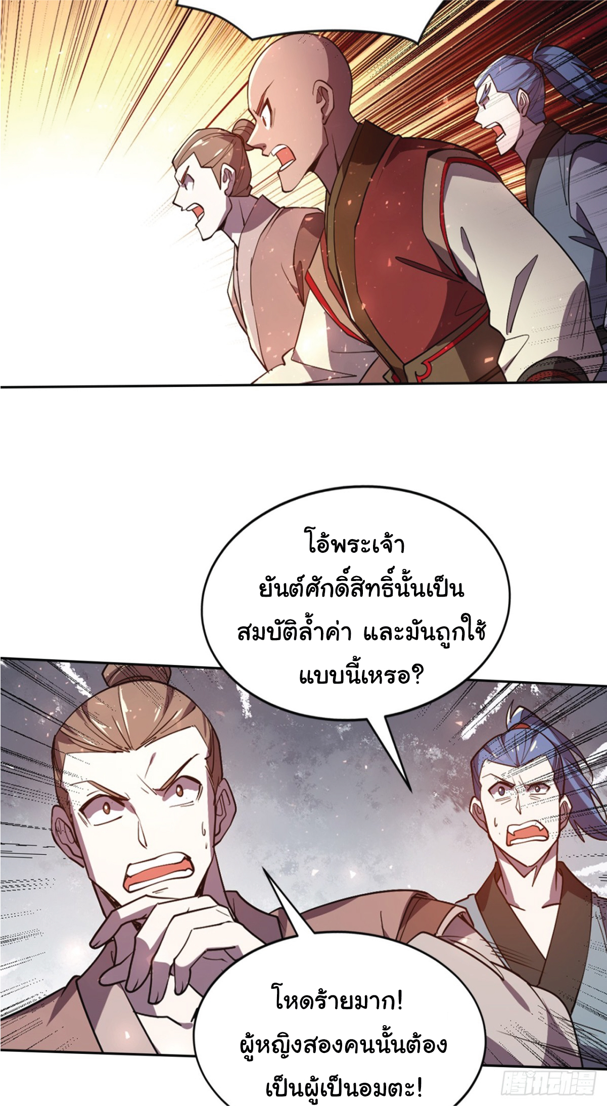I Get Stronger Just by Lying down while My Apprentice Cultivates ตอนที่ 15 หน้า 4