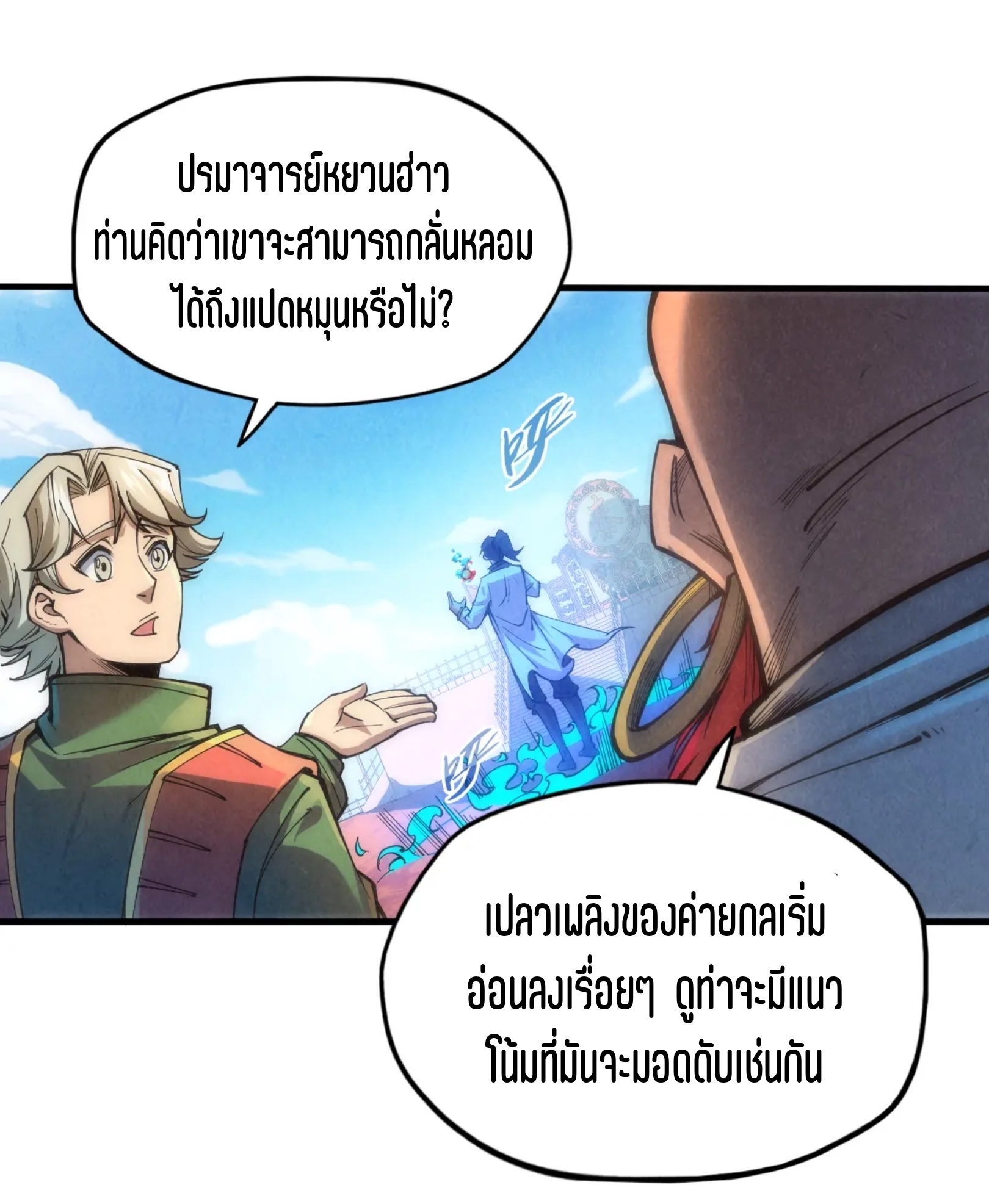 มหาเทพนิรันดร์กาล ตอนที่ 23 หน้า 6