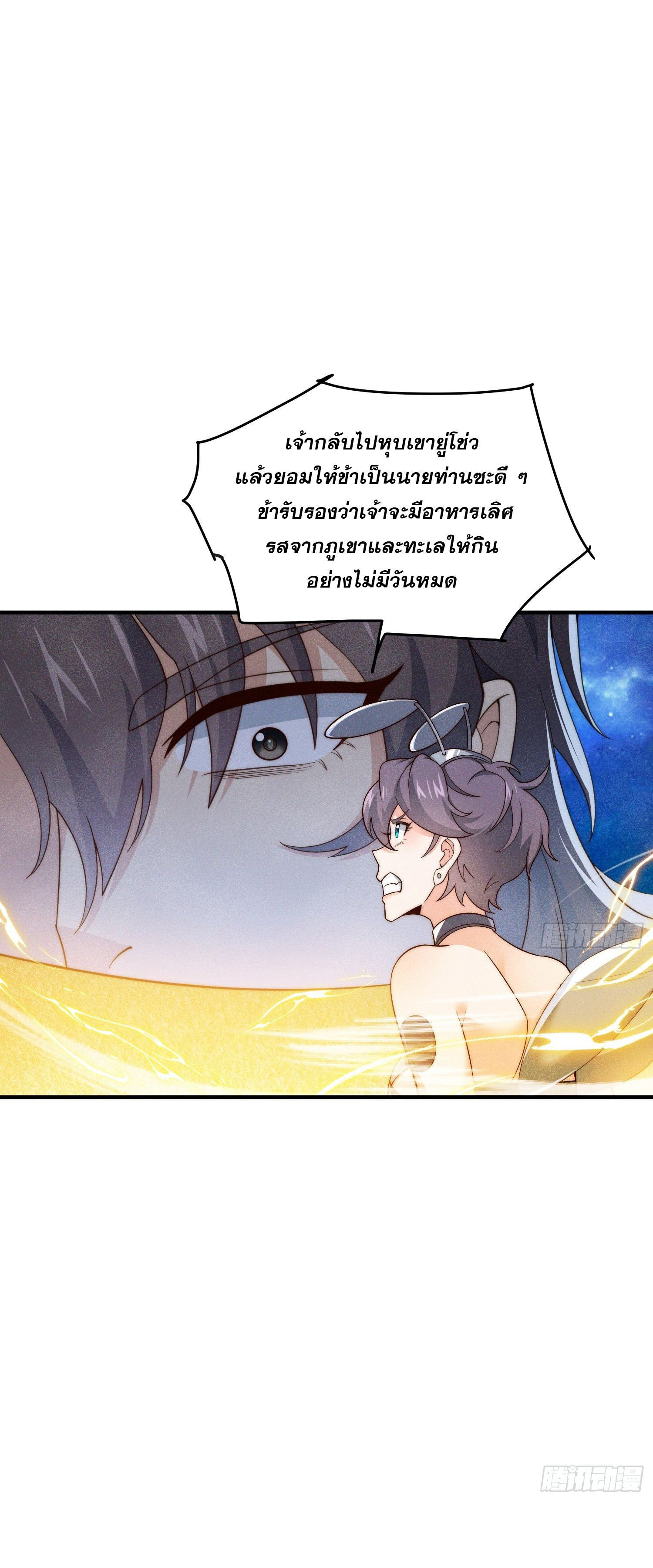 หลอมปราณ 3000 ขั้น : รับจักรพรรดินีเป็นศิษย์ ตอนที่ 6 หน้า 22