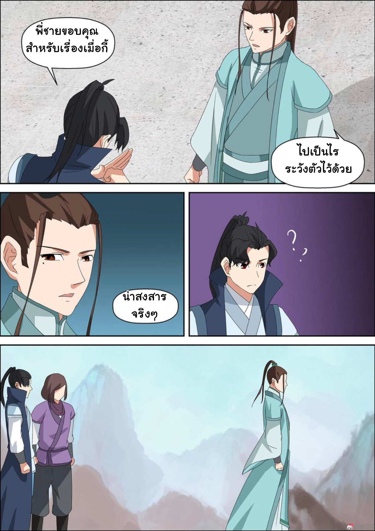 การแก้แค้นของชายผู้โดดเดี่ยว ตอนที่ 51 หน้า 11