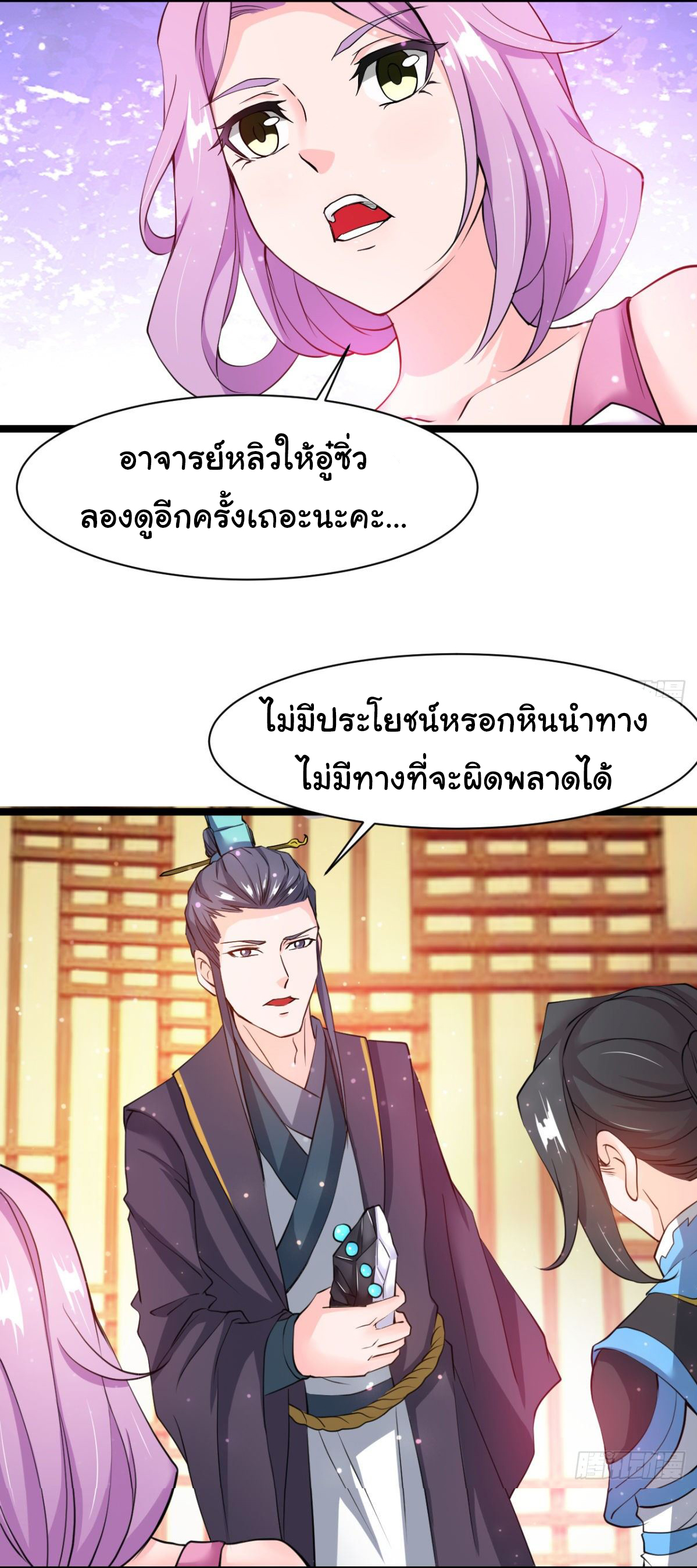 Junior Brother Demon Sovereign is too devoted ตอนที่ 6 หน้า 3